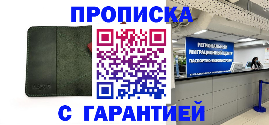 временная прописка в Чудово