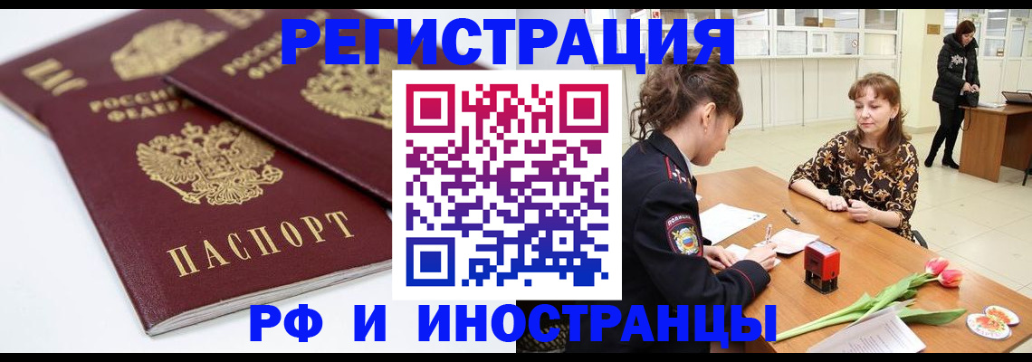 временная регистрация законно в Чудово