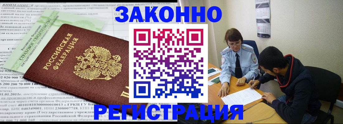 временная регистрация купить в Чудово